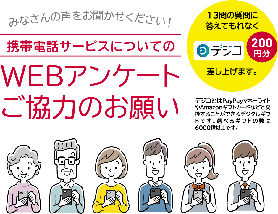 アンケートのお願い